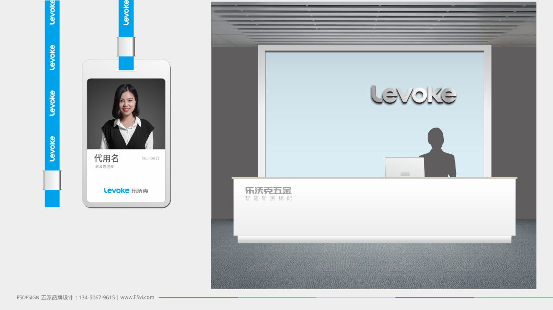 Levoke 樂沃克五金品牌形象策劃設計,VI設計